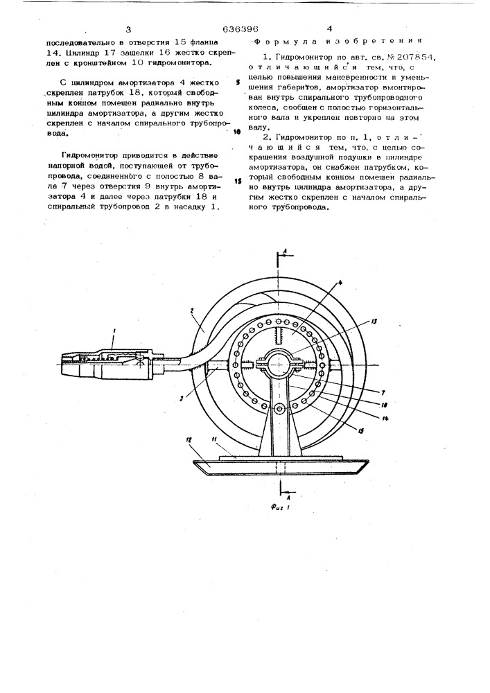 Гидромонитор (патент 636396)