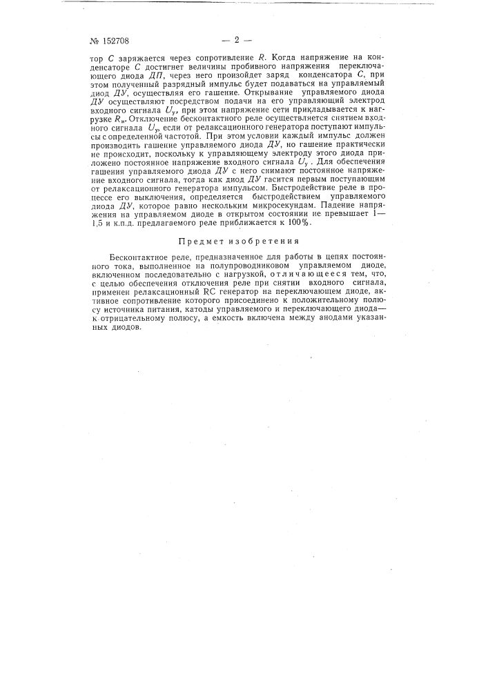 Патент ссср  152708 (патент 152708)