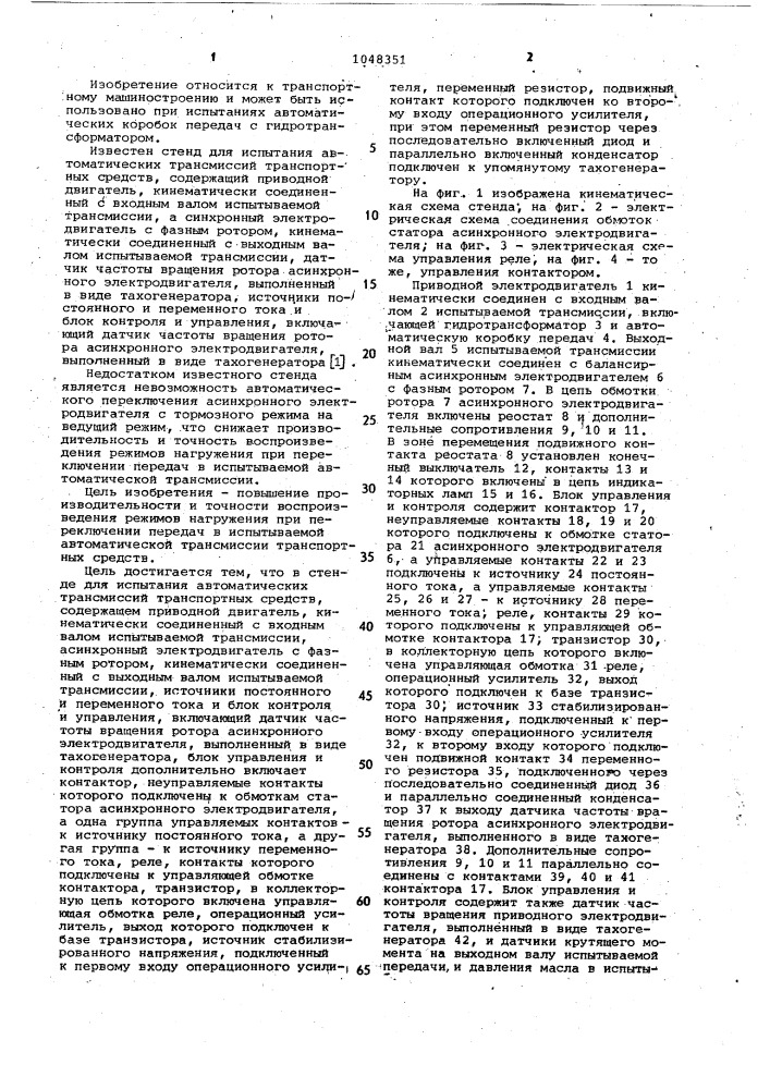 Стенд для испытания автоматических трансмиссий транспортных средств (патент 1048351)