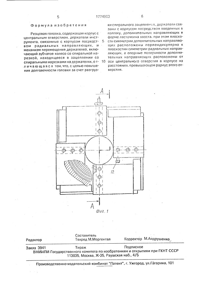 Резцовая головка фомичева (патент 1774903)