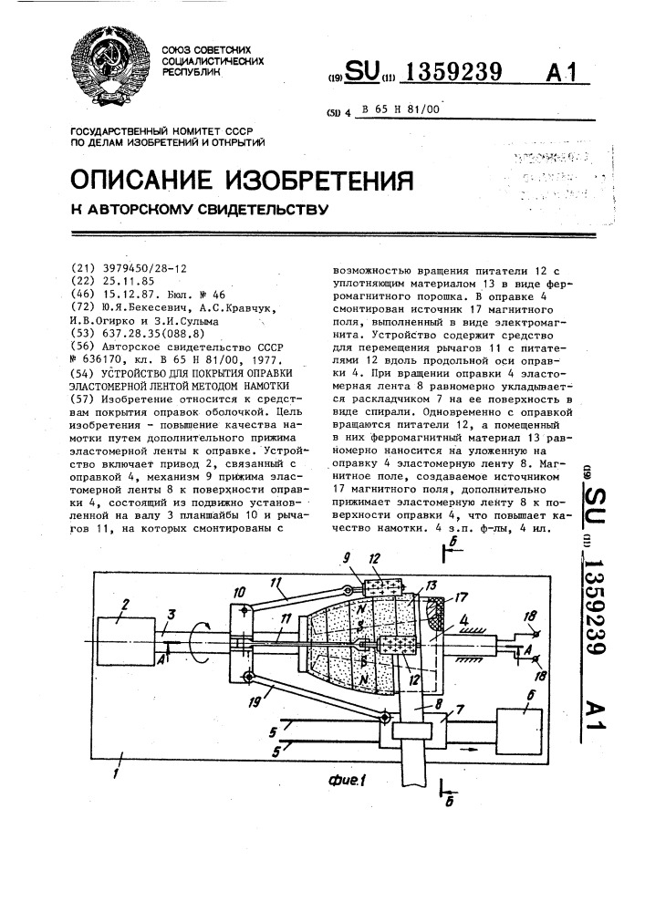 Устройство для покрытия оправки эластомерной лентой методом намотки (патент 1359239)