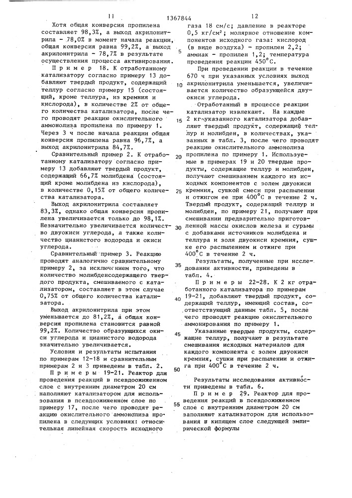 Способ активации теллурсодержащего металлокисного катализатора (патент 1367844)