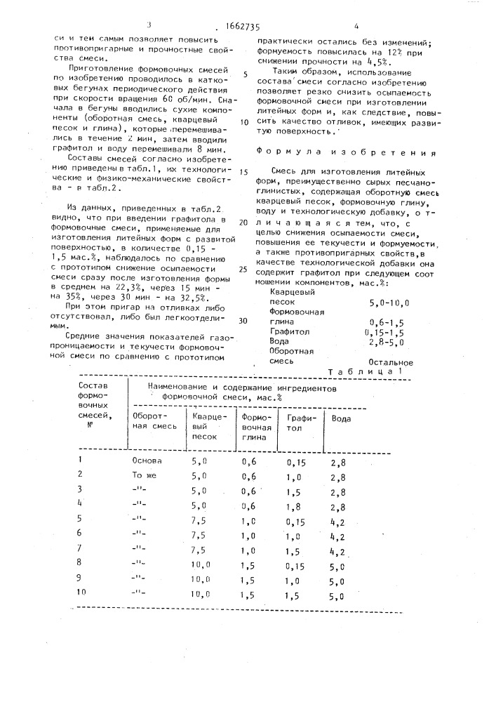 Смесь для изготовления литейных форм (патент 1662735)