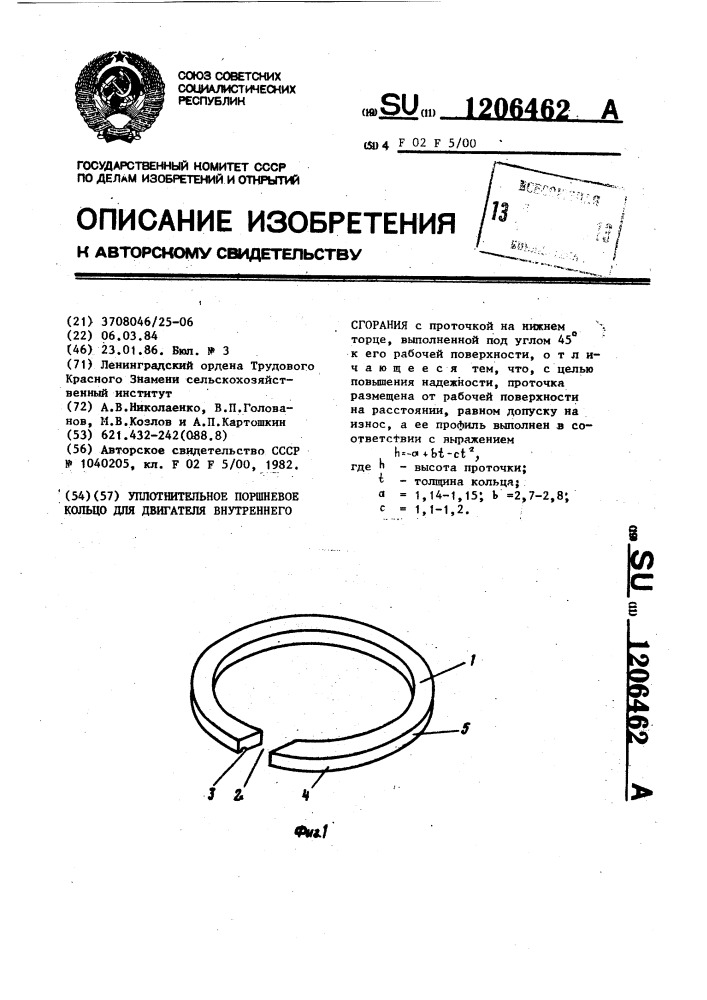 Уплотнительное поршневое кольцо для двигателя внутреннего сгорания (патент 1206462)