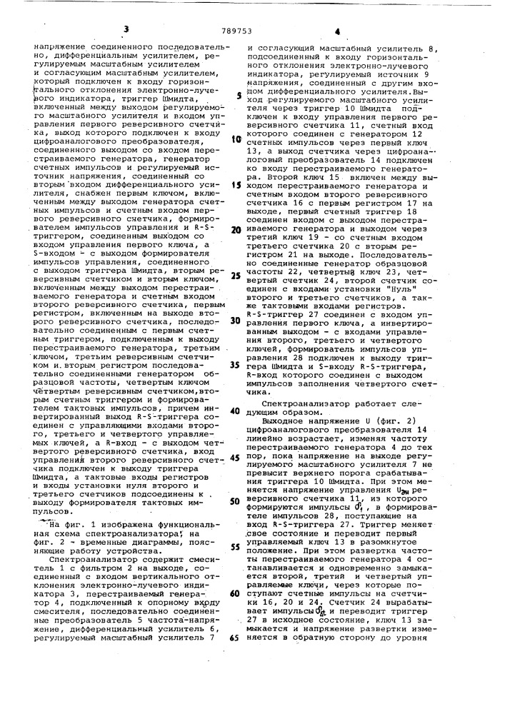 Спектроанализатор (патент 789753)
