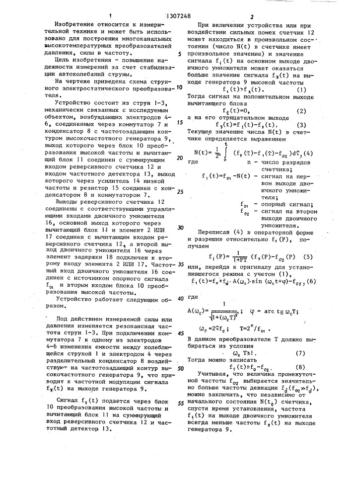 Струнный электростатический измерительный преобразователь (патент 1307248)