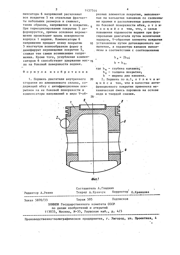 Поршень двигателя внутреннего сгорания (патент 1437544)