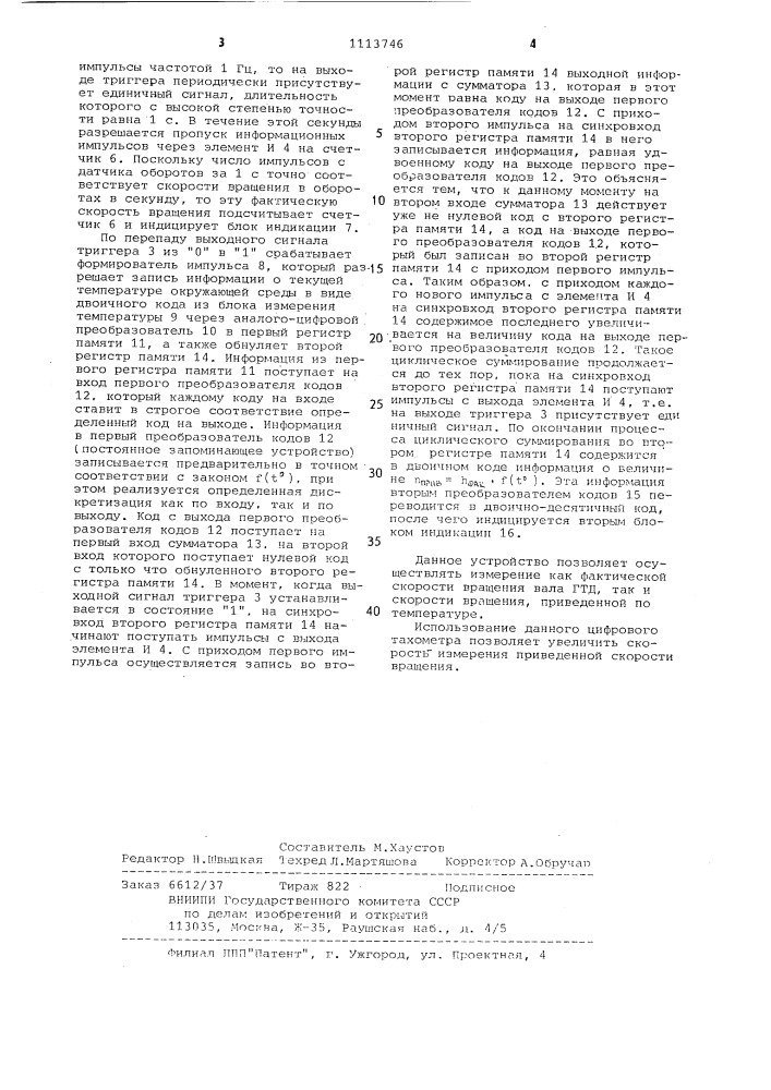 Цифровой тахометр (патент 1113746)