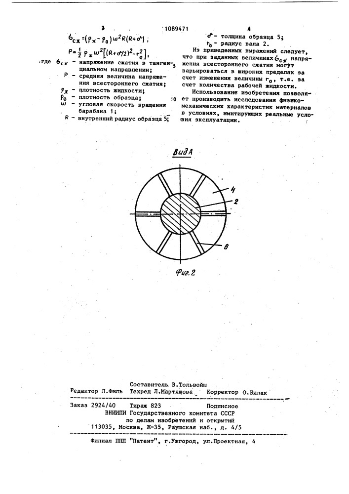 Устройство для испытания на прочность кольцевых образцов (патент 1089471)