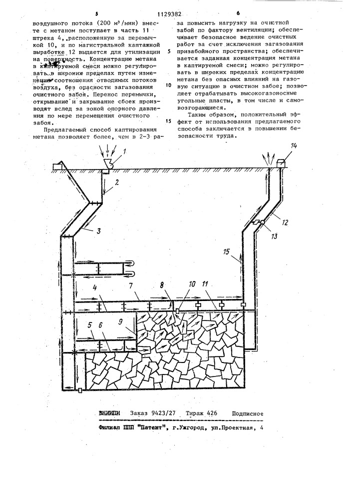 Способ каптирования метана на выемочном участке разрабатываемого угольного пласта (патент 1129382)
