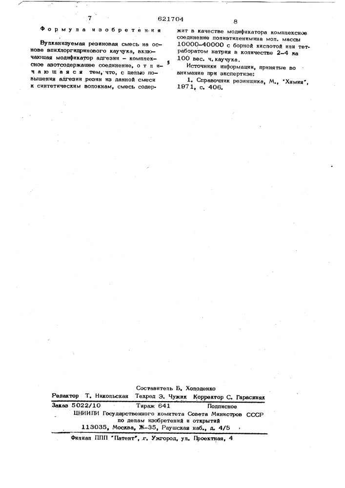 Вулканизуемая резиновая смесь на основе эпихлоргидринового каучука (патент 621704)