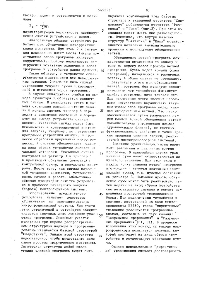 Устройство для контроля хода программ (патент 1545223)