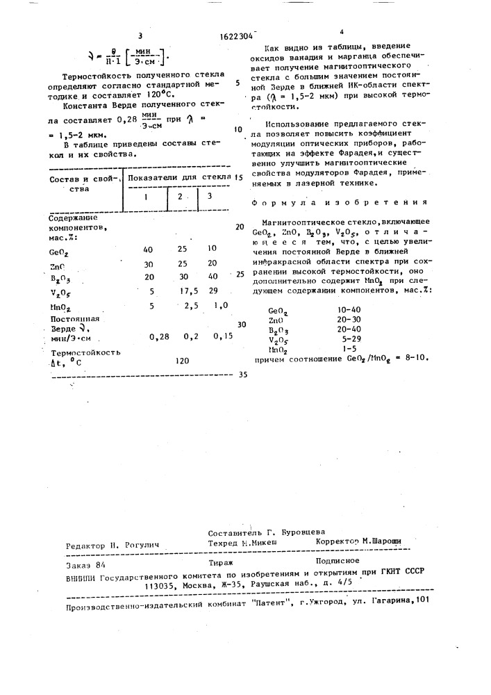 Магнитооптическое стекло (патент 1622304)