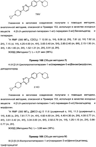 Антагонисты гистаминовых н3-рецепторов (патент 2442775)