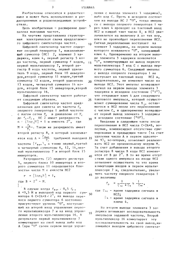 Цифровой синтезатор частот (патент 1518865)