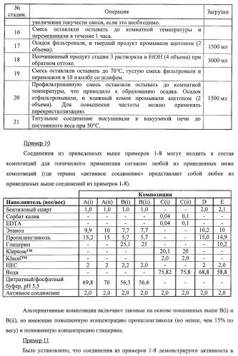 Применение соединений пирролохинолина для уничтожения клинически латентных микроорганизмов (патент 2404982)