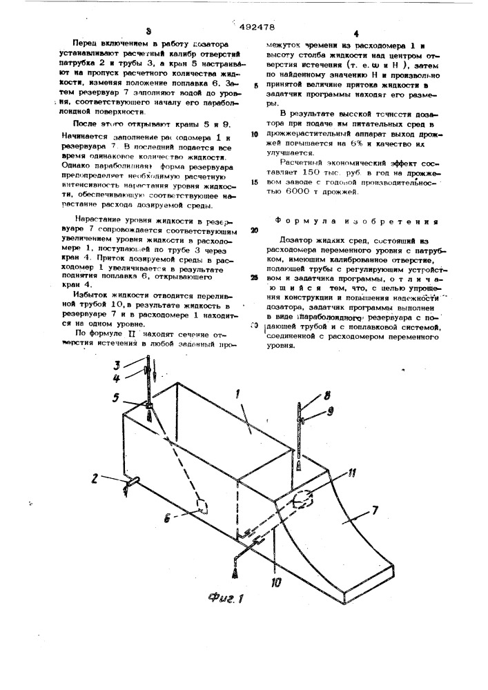 Дозатор жидких сред (патент 492478)