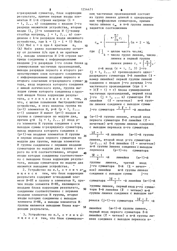 Матричное устройство для умножения чисел по модулю 2 @ -1 (патент 1254471)