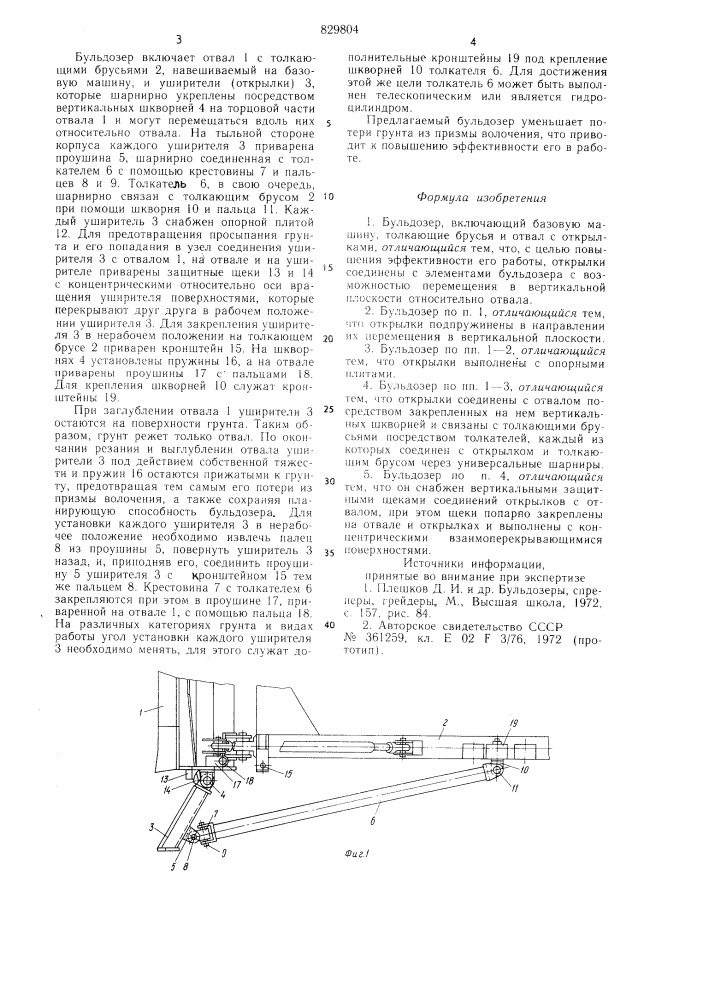 Бульдозер (патент 829804)