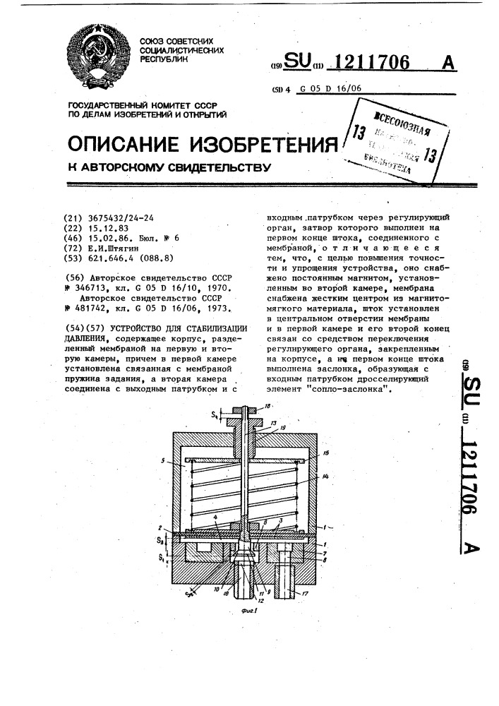 Устройство для стабилизации давления (патент 1211706)