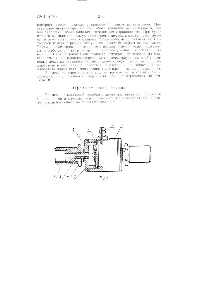 Автоматический переключатель расходомера (патент 145770)