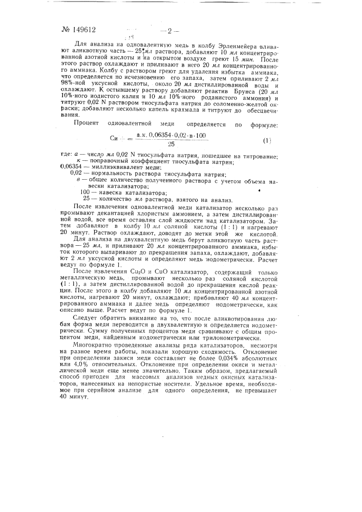 Способ определения фазового состава окисно-медных катализаторов (патент 149612)