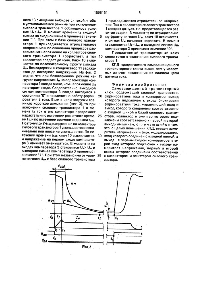 Самозащищенный транзисторный ключ (патент 1598151)