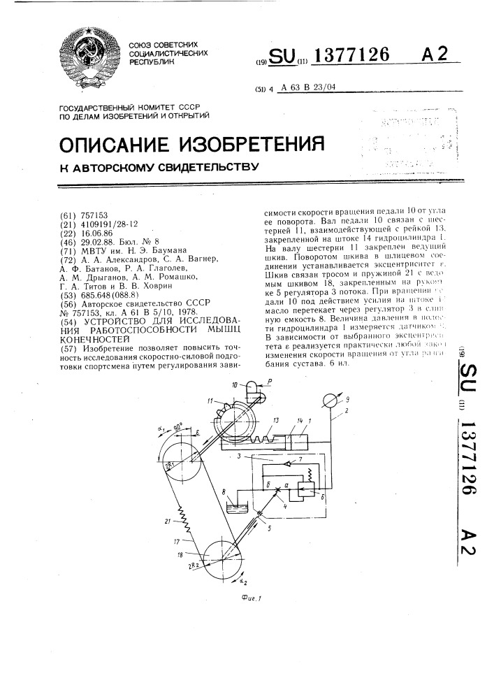 Устройство для исследования работоспособности мышц конечностей (патент 1377126)