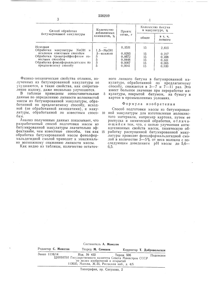 Способ изготовки массы из битумированной макулатуры для изготовления волокнистого материала (патент 556209)