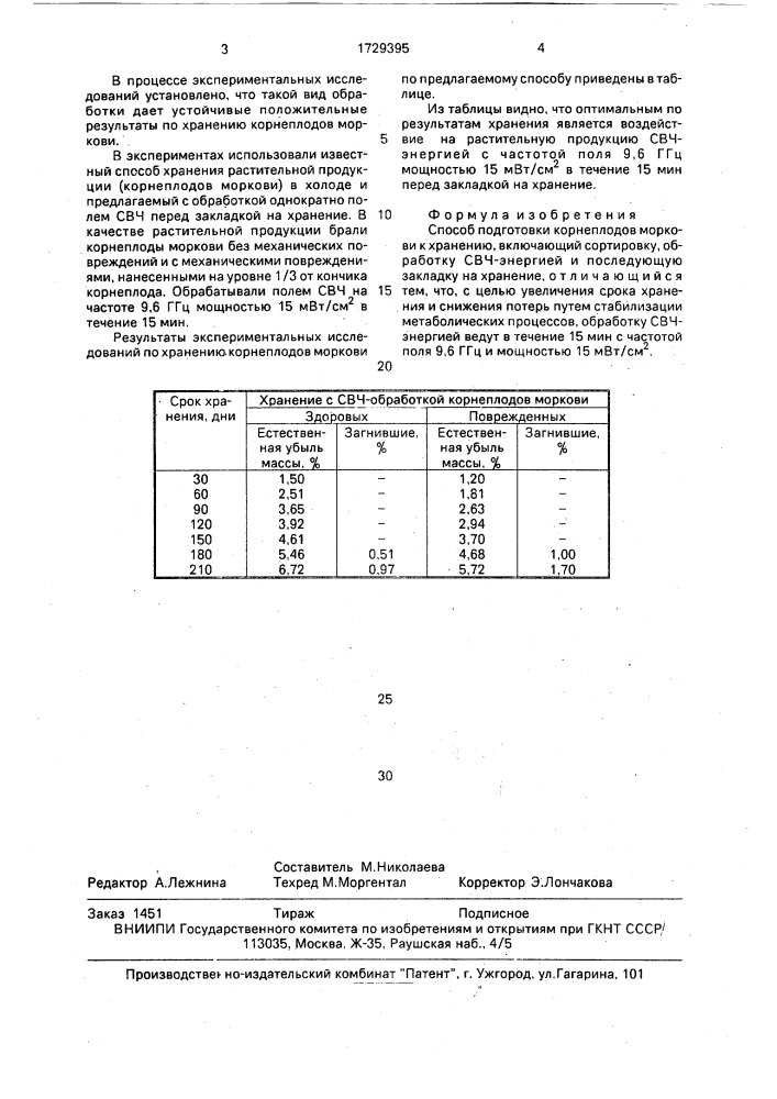 Способ подготовки корнеплодов моркови к хранению (патент 1729395)