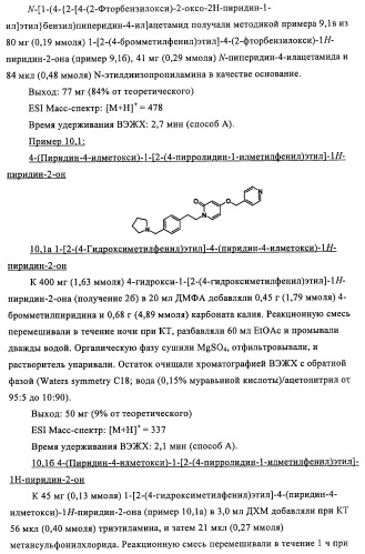 Новые производные пиридона, обладающие антагонистической активностью в отношении mch, и лекарственные средства, включающие такие соединения (патент 2453543)