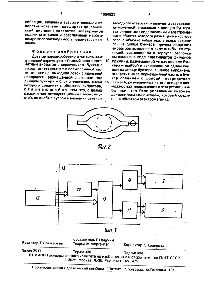 Дозатор порошкообразного материала (патент 1666925)