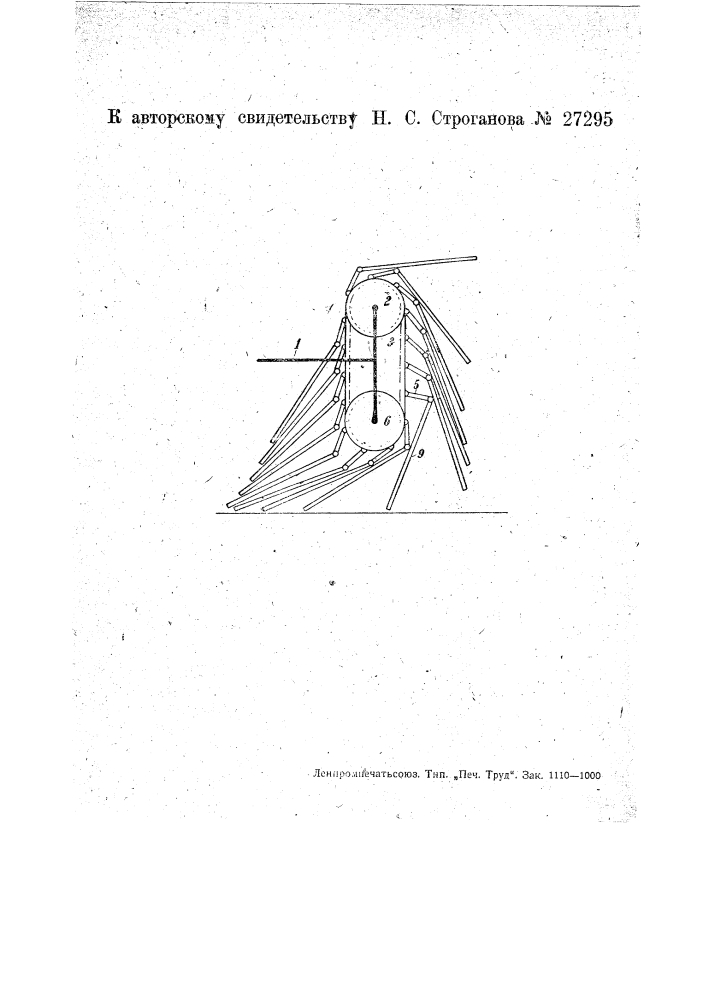 Приспособление для приведения в движение моторных саней (патент 27295)