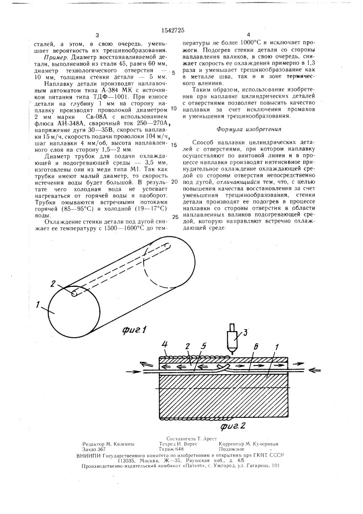 Способ наплавки цилиндрических деталей с отверстиями (патент 1542725)