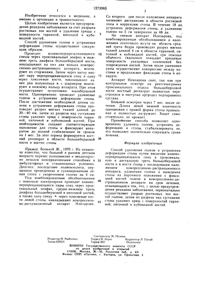 Способ удлинения голени и устранения деформации стопы (патент 1273083)