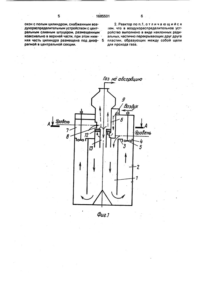 Реактор для получения фосфорной кислоты (патент 1685501)