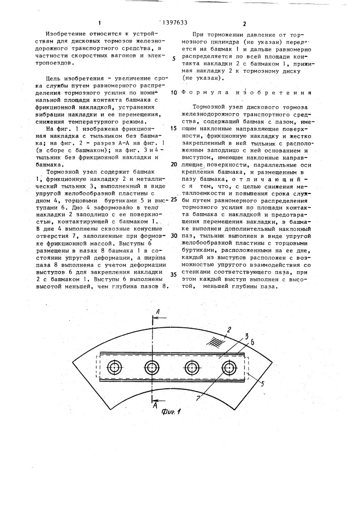 Тормозной узел дискового тормоза железнодорожного транспортного средства (патент 1397633)