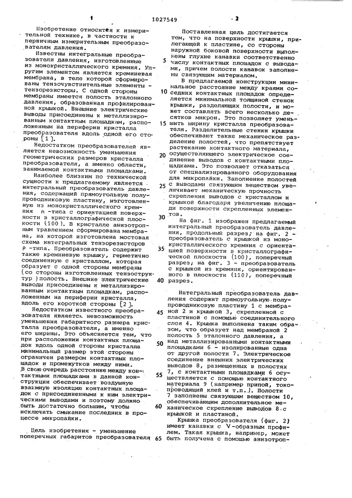Интегральный преобразователь давления (патент 1027549)