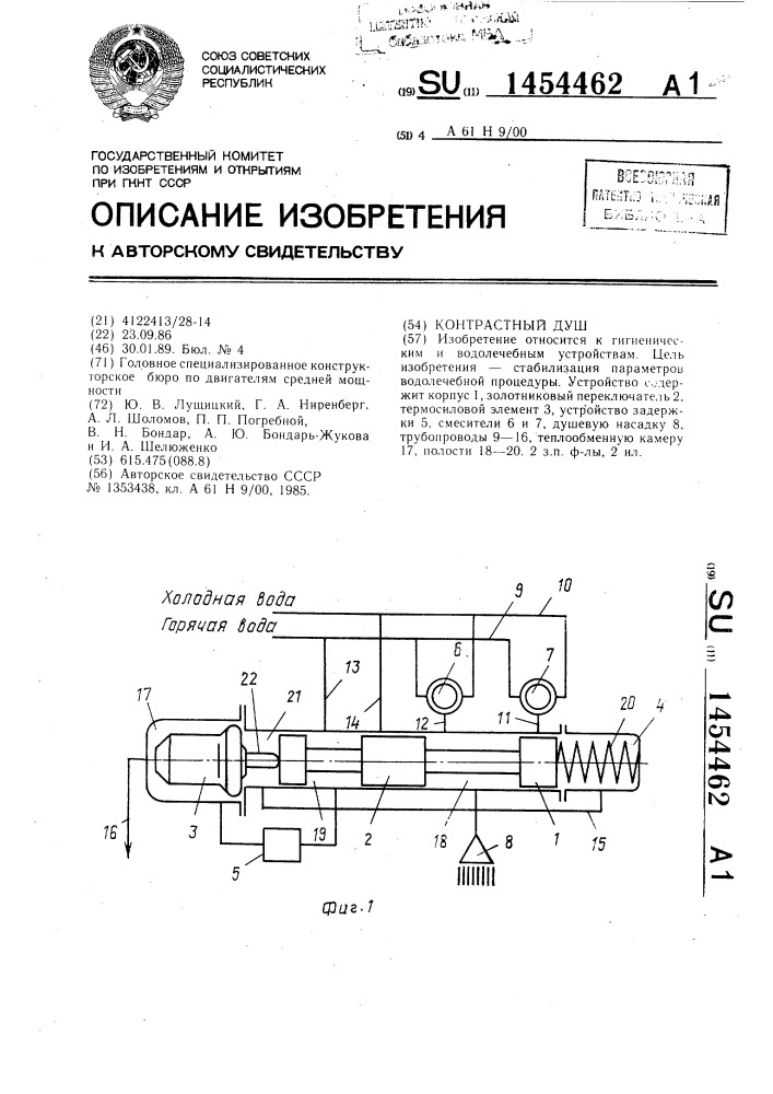 Контрастный душ (патент 1454462)