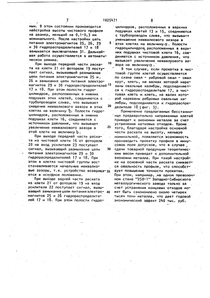 Предварительно напряженная клеть (патент 1025471)