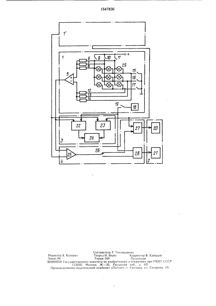 Игральный автомат (патент 1547836)