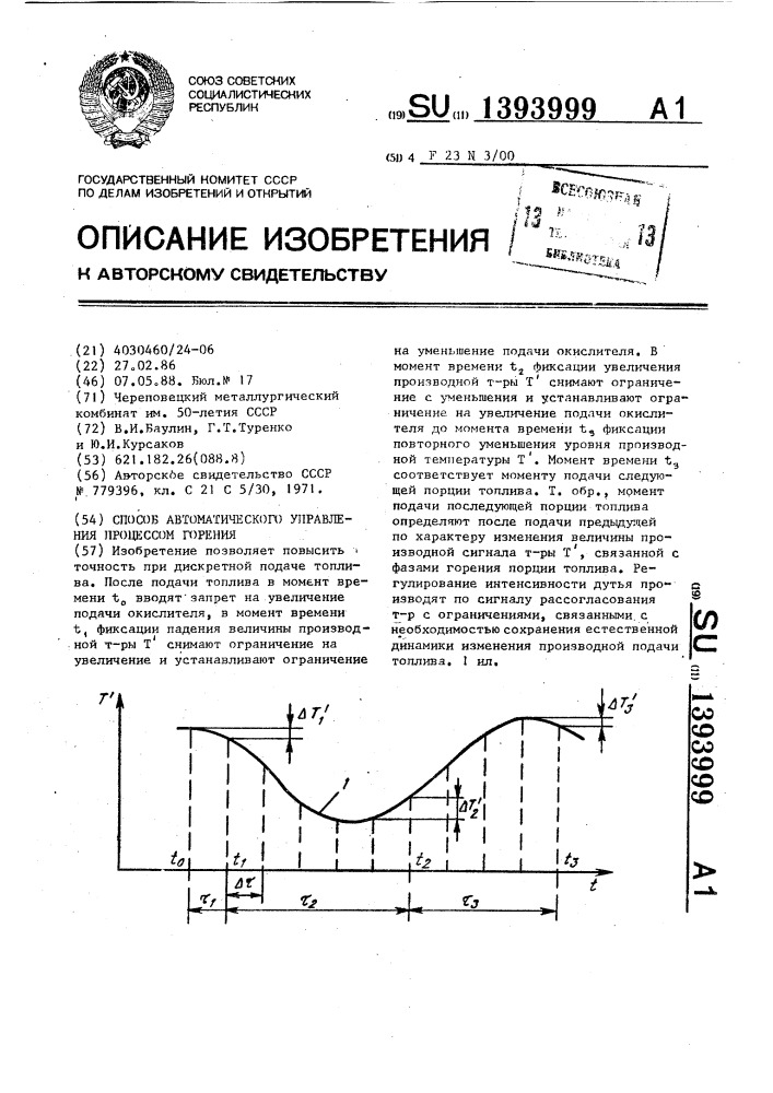 Способ автоматического управления процессом горения (патент 1393999)