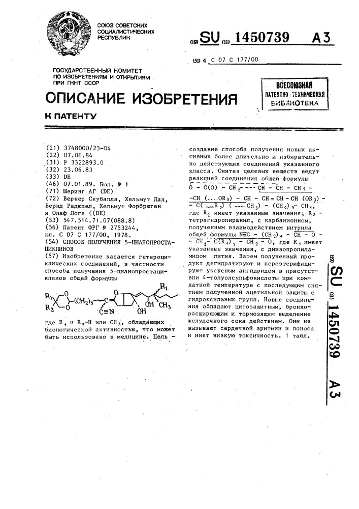 Способ получения 5-цианопростациклинов (патент 1450739)