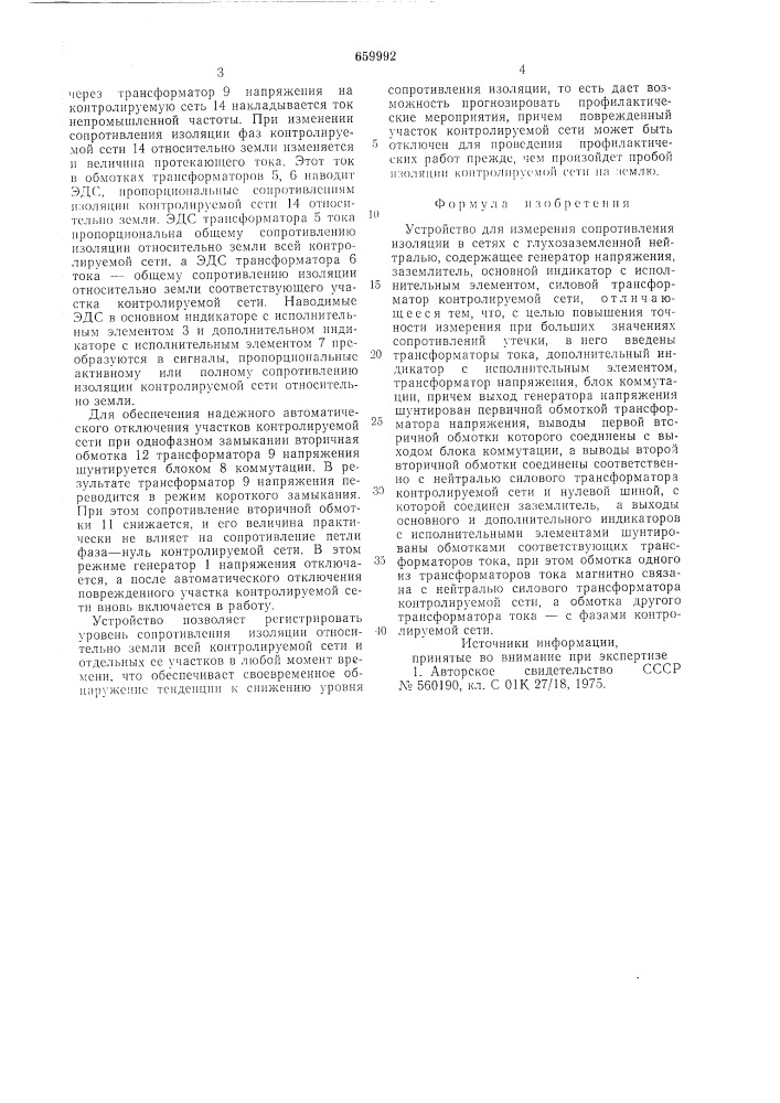 Устройство для измерения сопротивления изоляции в сетях с глухозаземленной нейтралью (патент 659992)