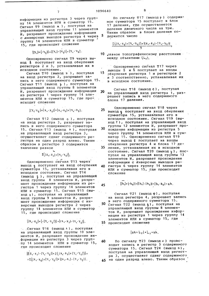 Вычислительное устройство (патент 1096640)
