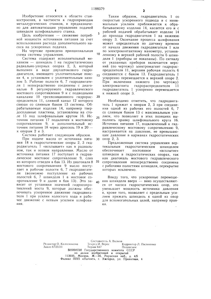 Гидравлическая система управления подачей шпинделя шлифовального станка (патент 1188379)