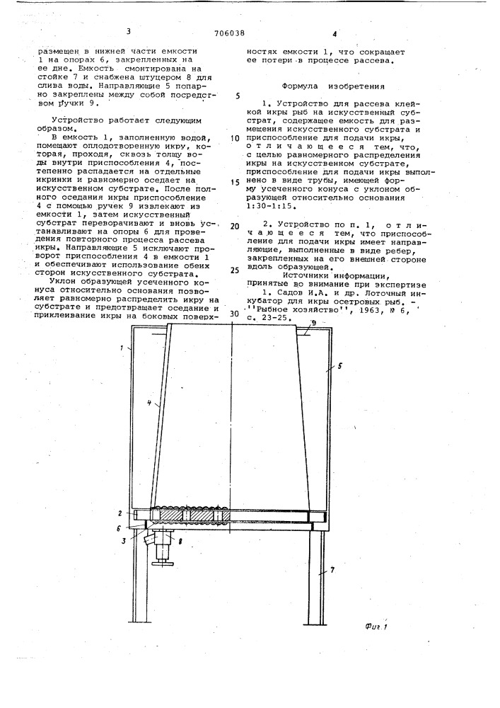 Устройство для рассева клейкой икры рыб на искусственный субстрат (патент 706038)