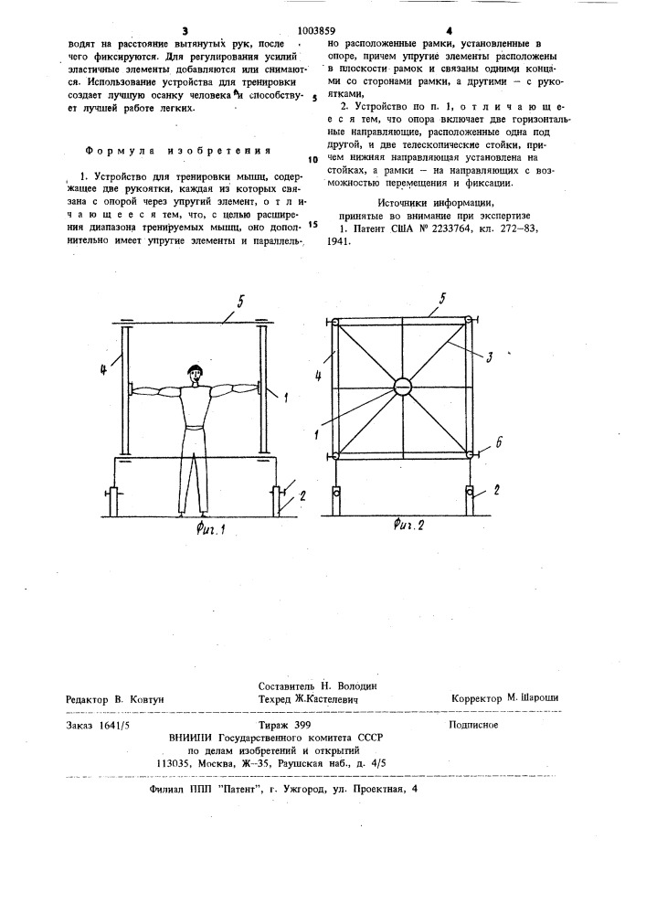 Устройство для тренировки мышц (патент 1003859)