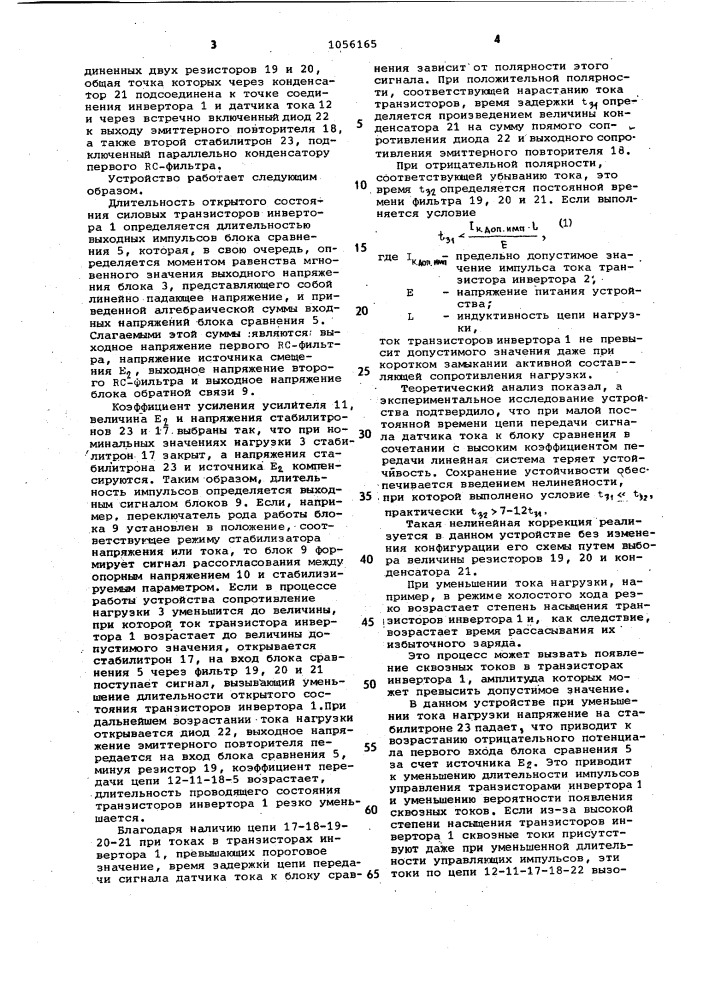 Транзисторный преобразователь напряжения (патент 1056165)