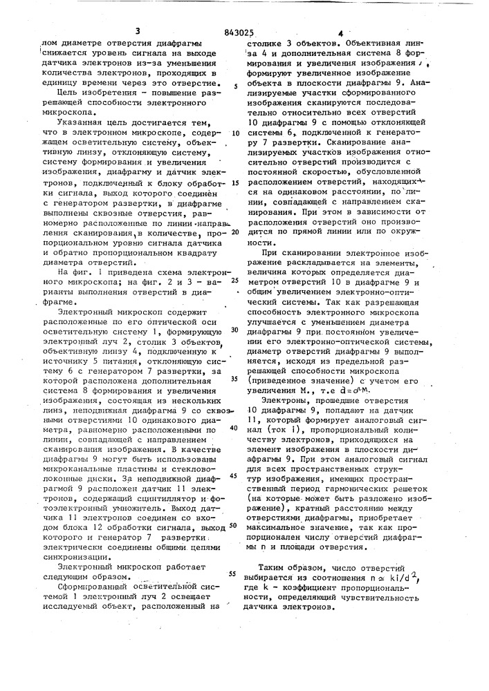 Электронный микроскоп (патент 843025)